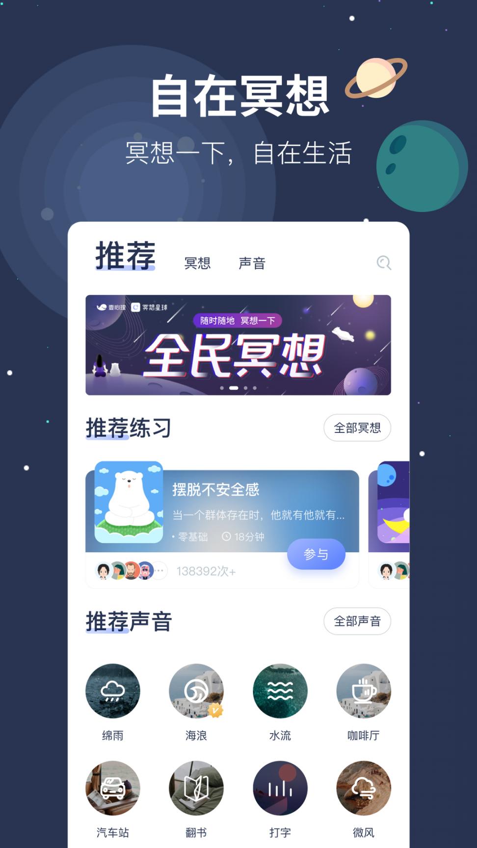 冥想方舟app4