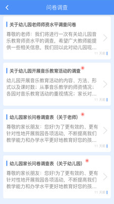 东南大学幼儿园app4