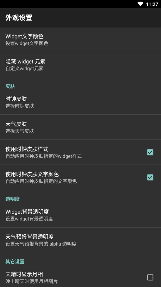 天气时钟插件(Fancy Widgets)最新版4