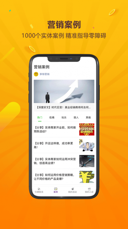 享够蜂店app4