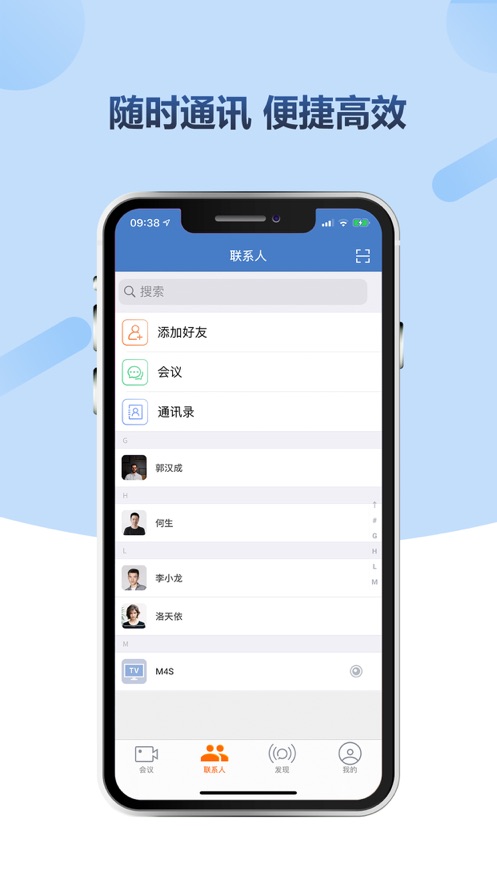 小视会议app2