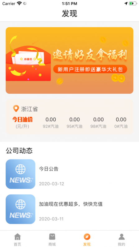 油惠行app3