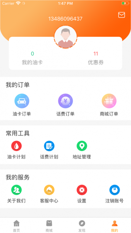 油惠行app4