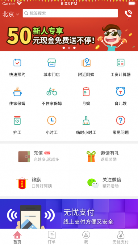 无忧月嫂app1