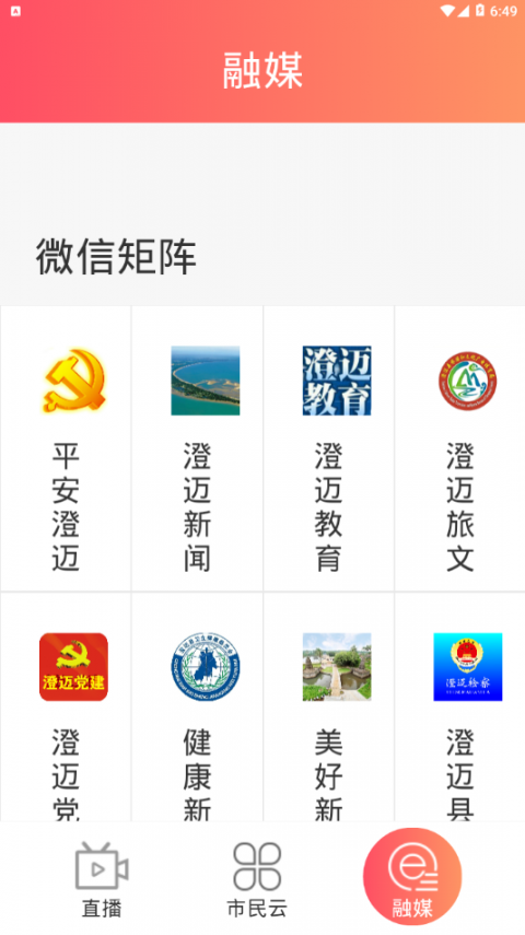 长寿新澄迈app4