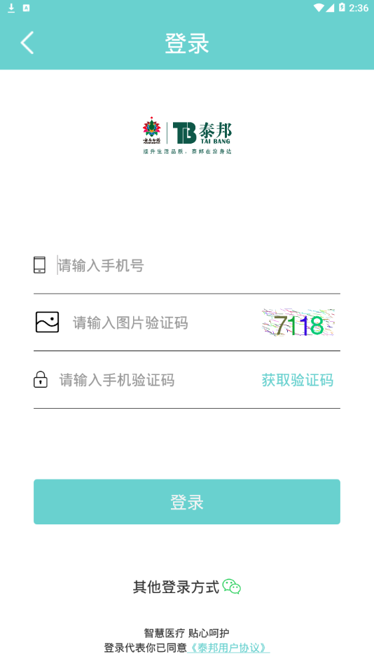 泰邦健康管家app4