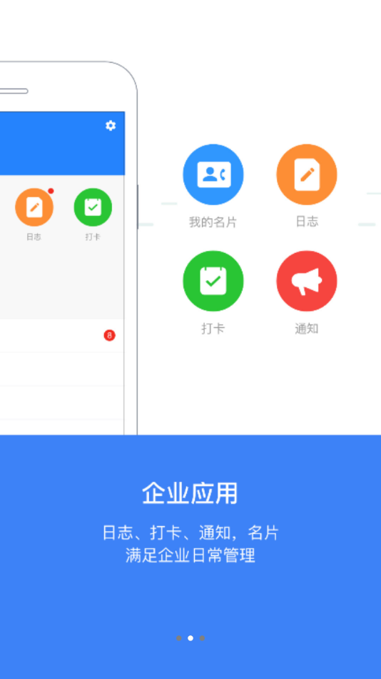 新浪企邮app3