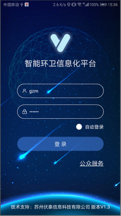 常州环卫app4