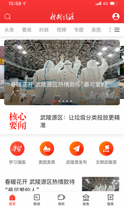 新武陵源app1