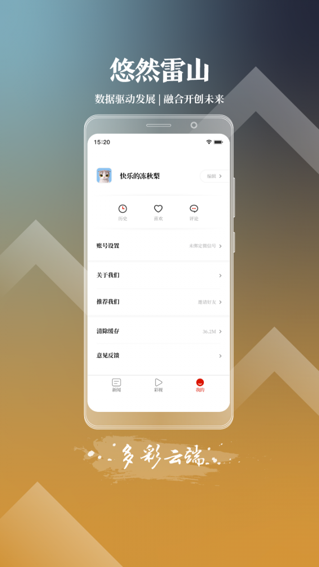 悠然雷山app3