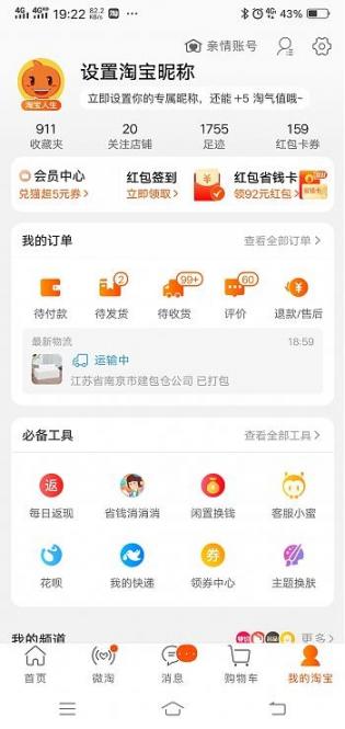 淘礼金助手app3