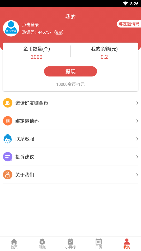 简单日历app5