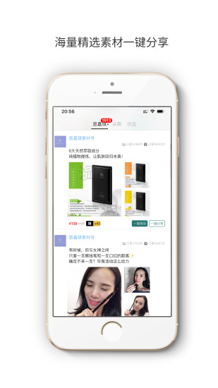 恩嘉琪优品app4