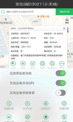 车车互联app3