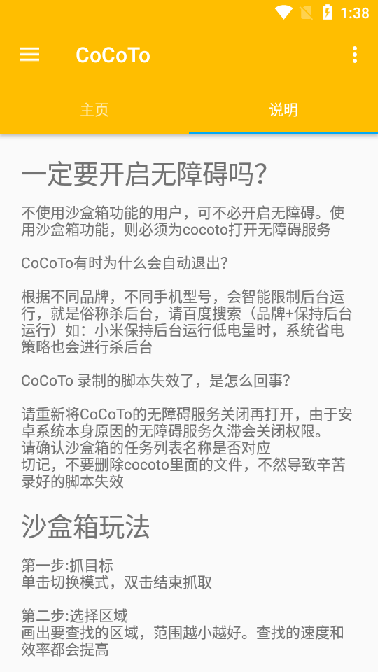 CoCoTo沙盒箱2