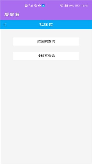 爱贵港app3