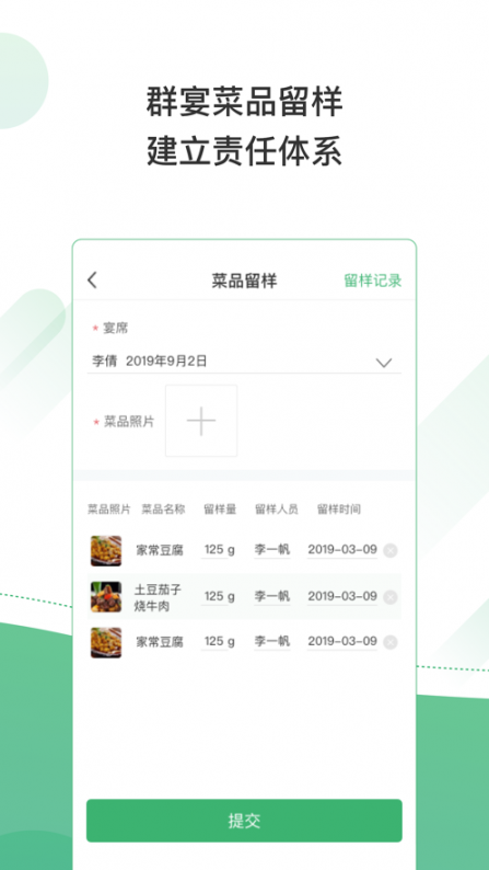 食安惠商app5