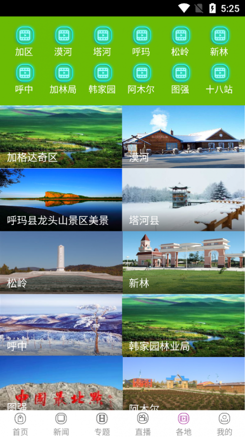 兴安新闻app5