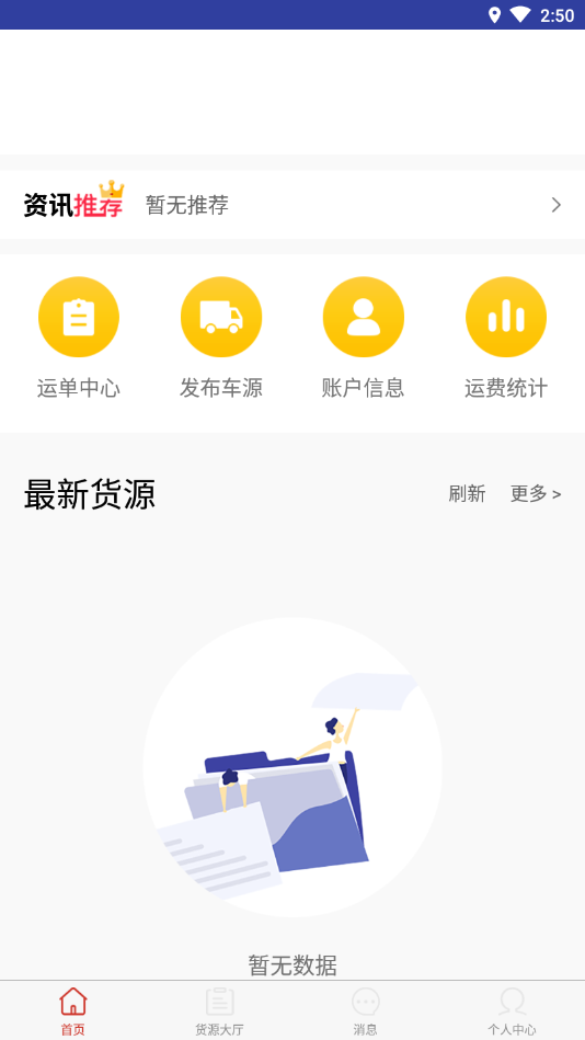 车物联邦司机端app1