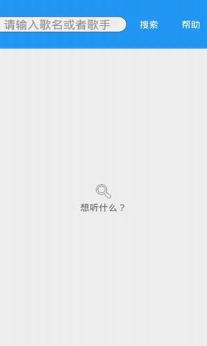 全网酷音乐app3