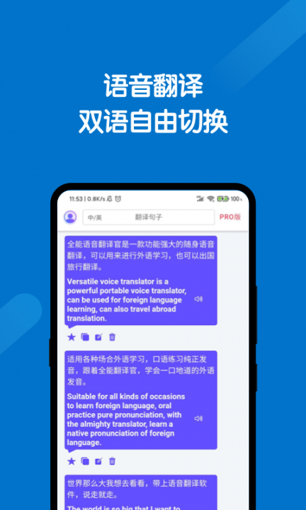 全能翻译官app1