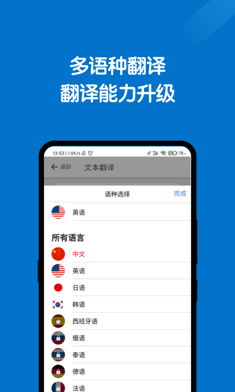 全能翻译官app4