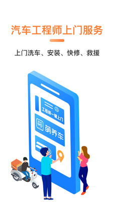 萌养车工程师app4