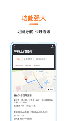 萌养车工程师app5