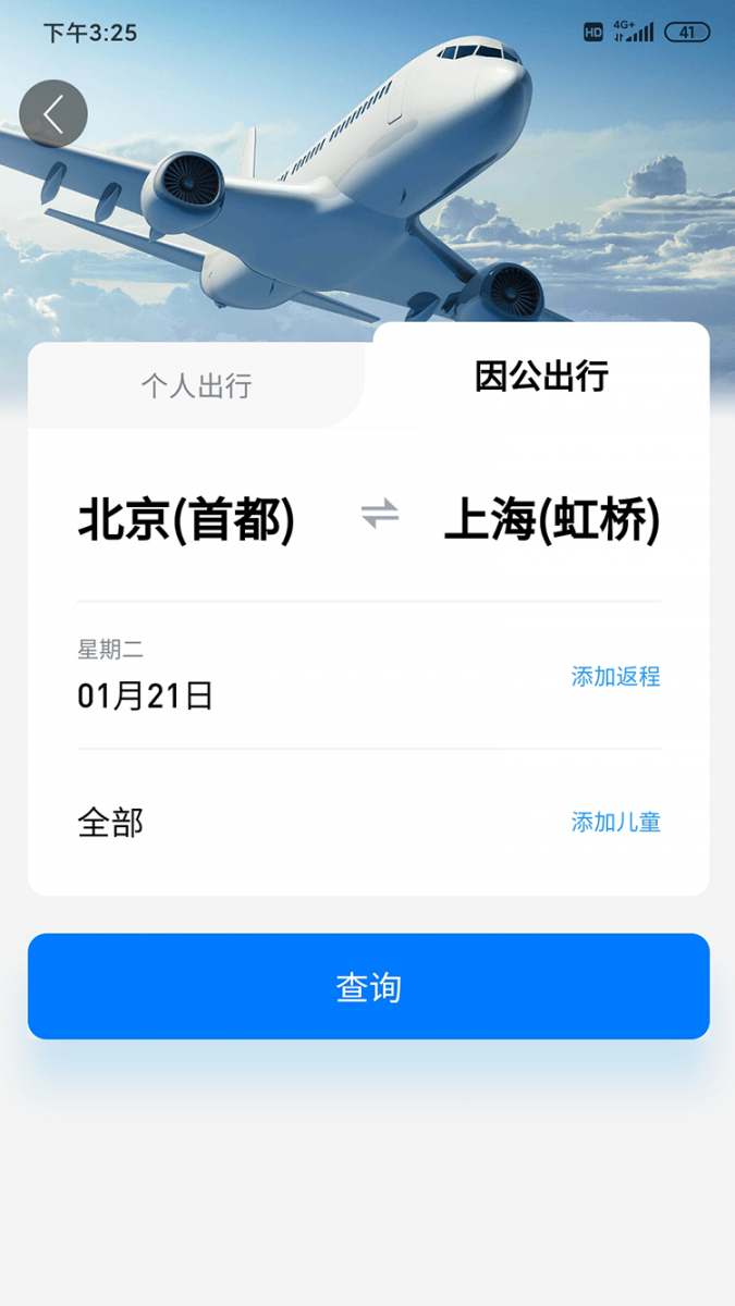 飞荣航服app1