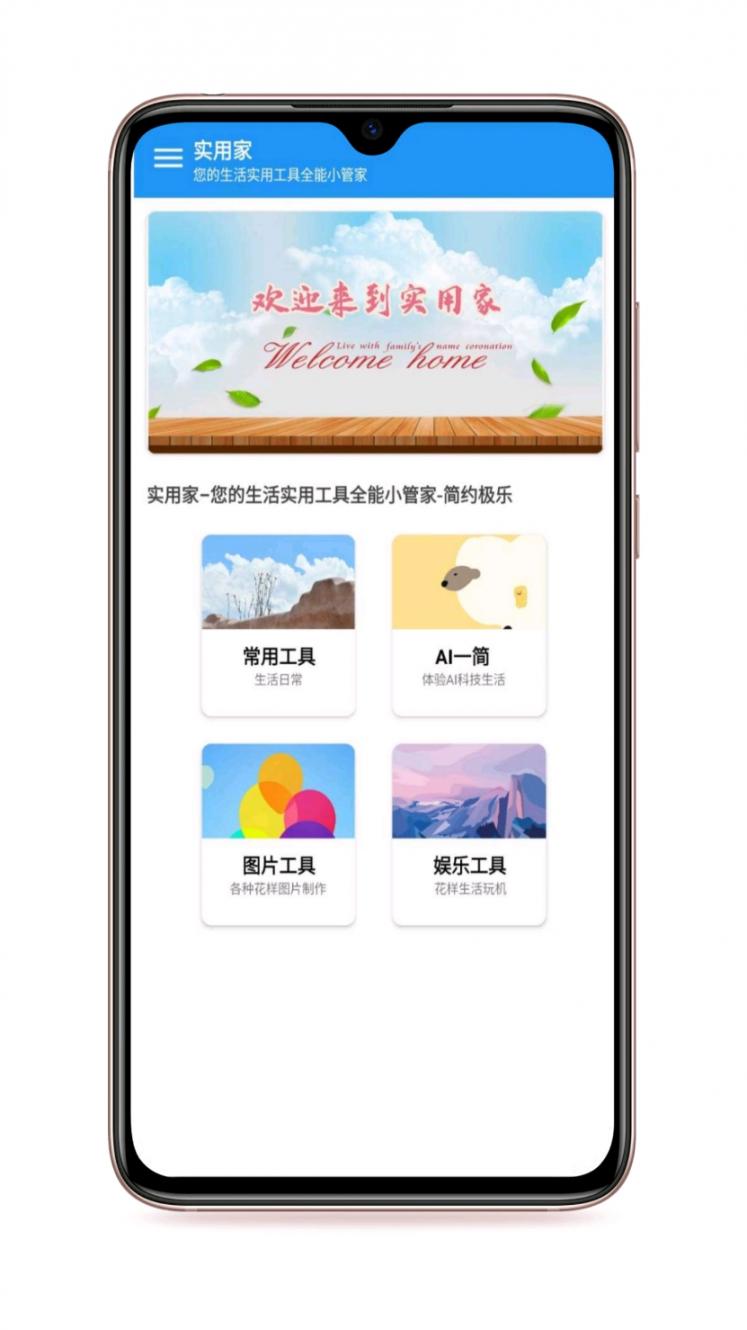 实用家app工具箱5