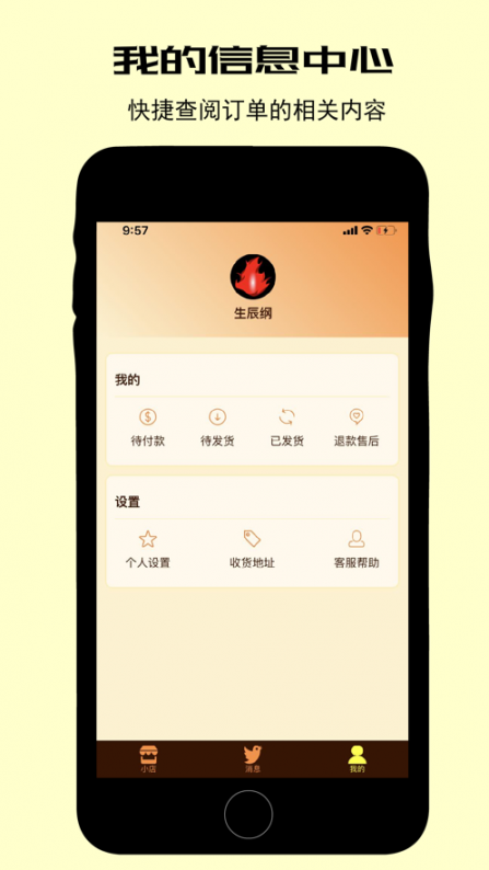 生辰纲app4