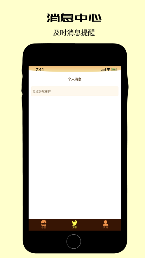 生辰纲app3