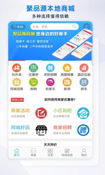 聚品源app1