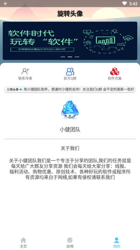 旋转头像app2