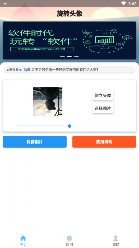 旋转头像app3