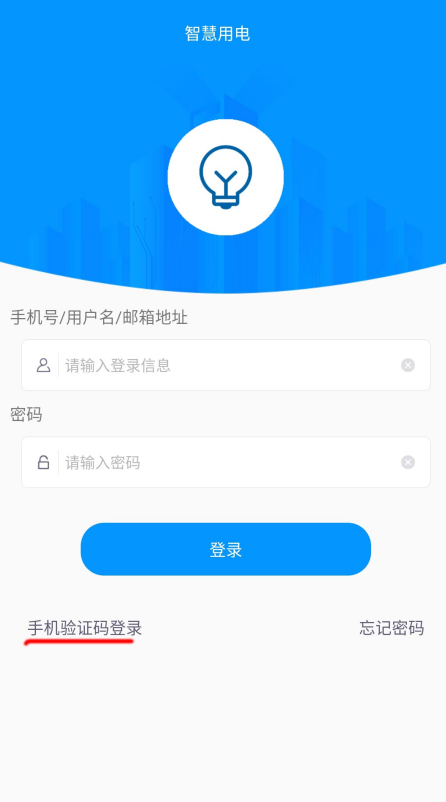 智云物联app1