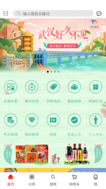 加祥惠购app1