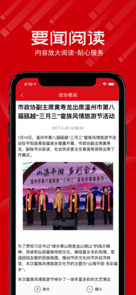 温州市政协综合信息服务平台4