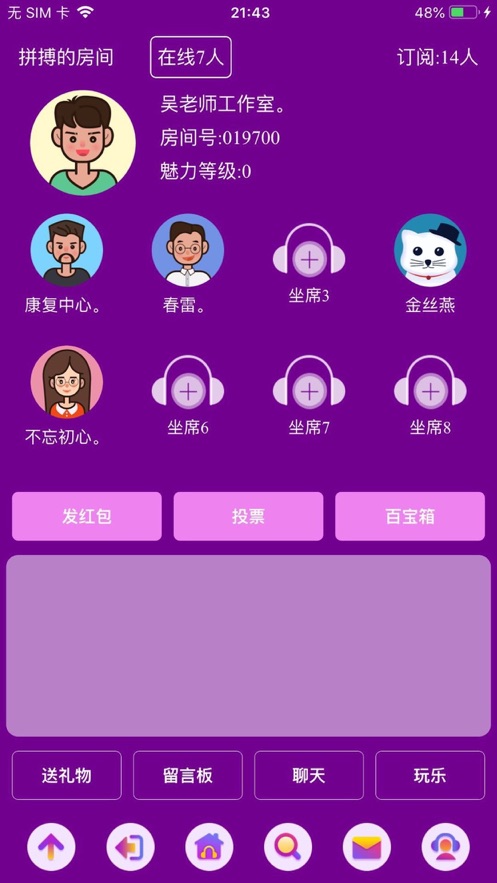 爱说笑社群app3