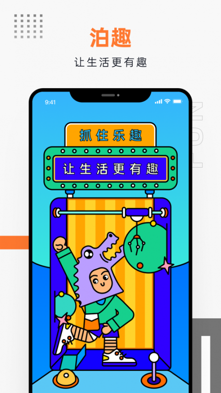 泊趣app1