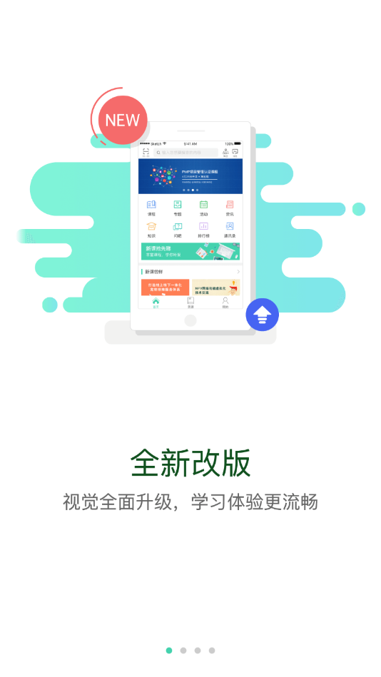 国家电投网络学院app1