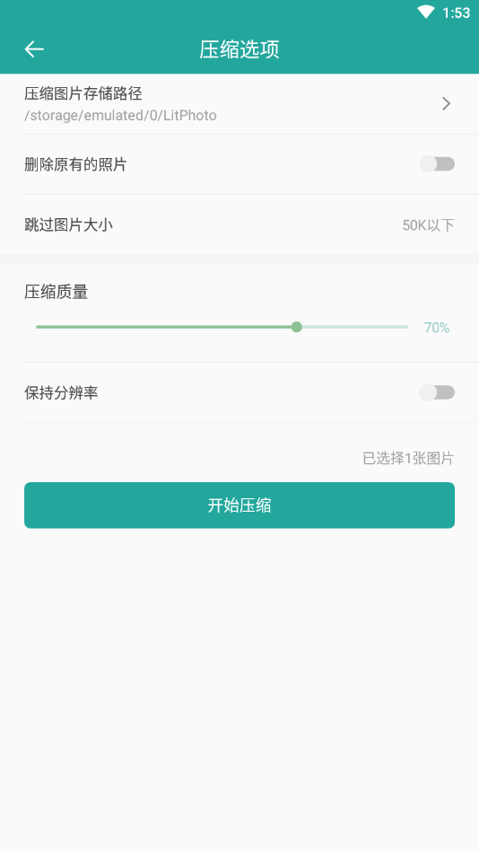 Lit图片压缩app4