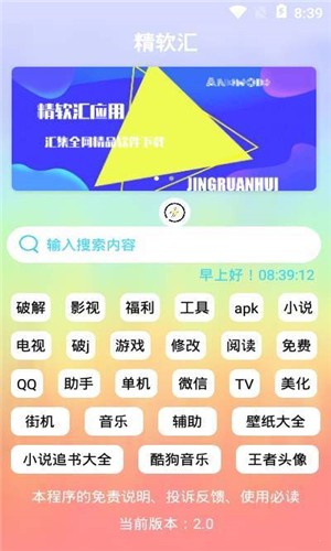 精软汇app1