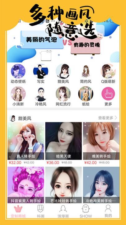 手绘头像定制app1