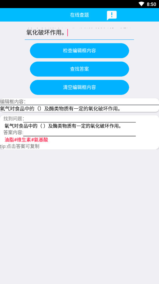 网课工具箱app3