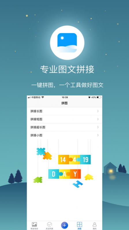 转发有你app4