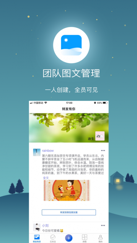 转发有你app3