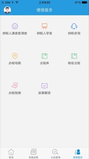 甘肃税务app陇税通3