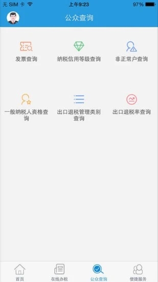 甘肃税务app陇税通4