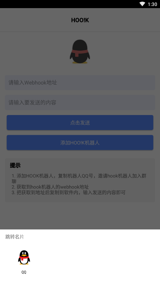 HOO!Kqq机器人app2